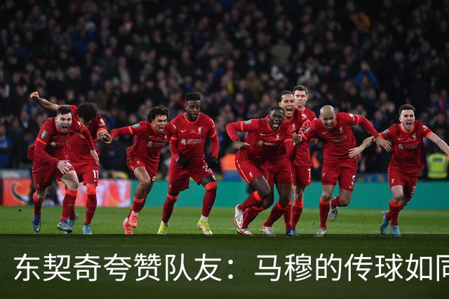 东契奇夸赞队友：马穆的传球如同魔法，太低调了！
